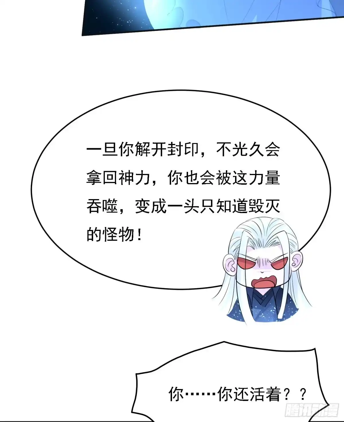 降神战纪 第115话 神的力量！ 第40页