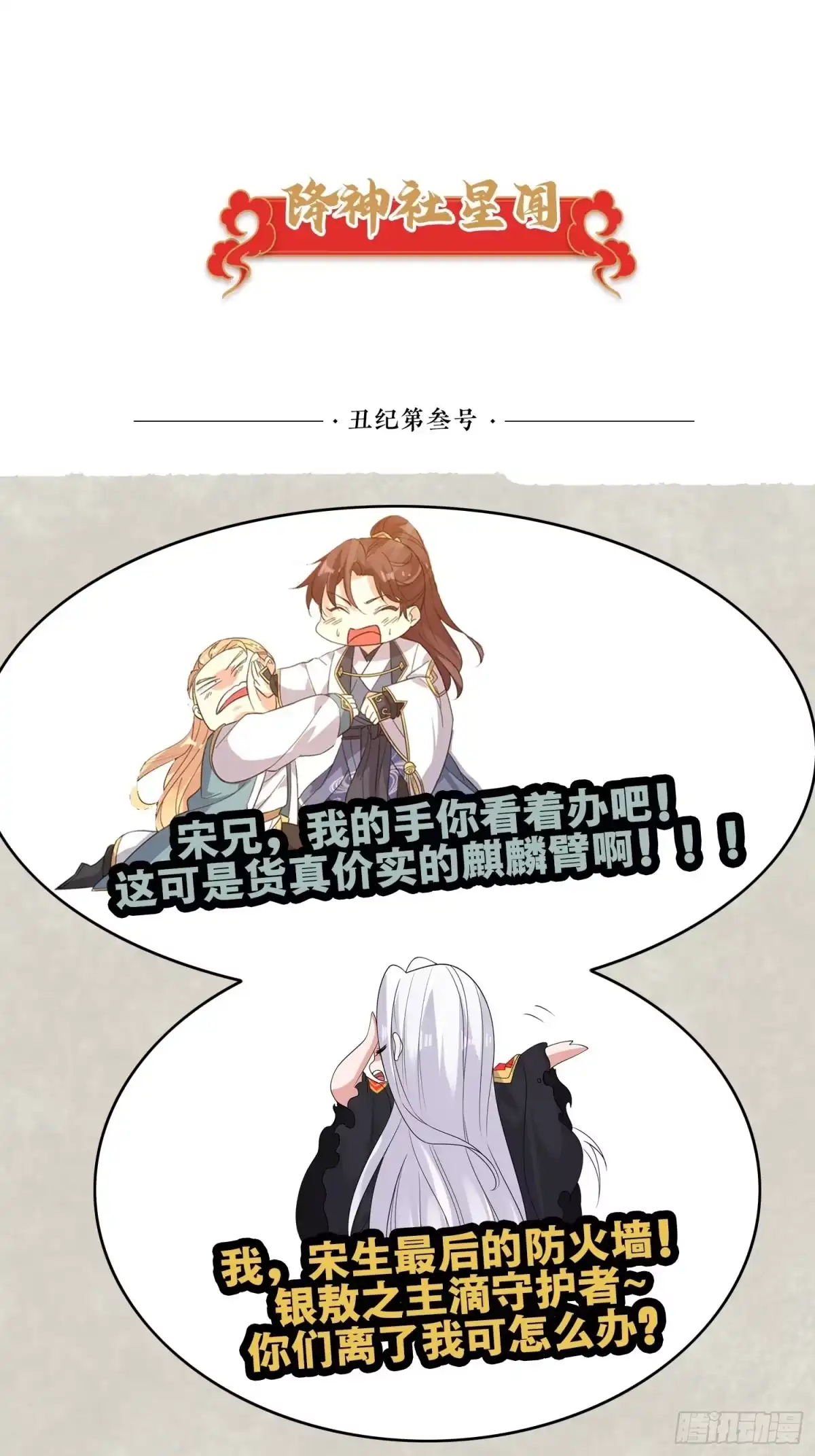 降神战纪 第115话 神的力量！ 第50页