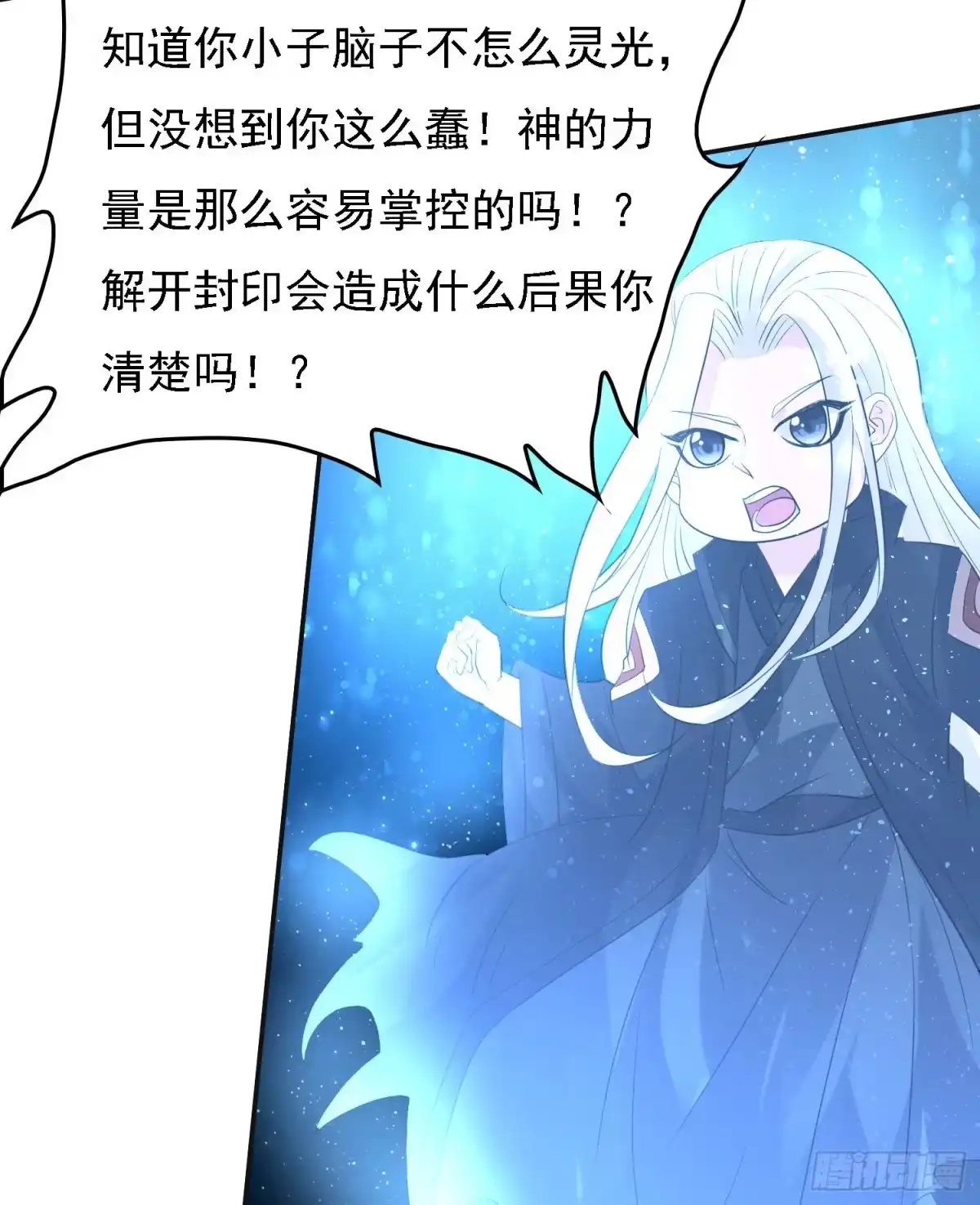 降神战纪 第115话 神的力量！ 第39页