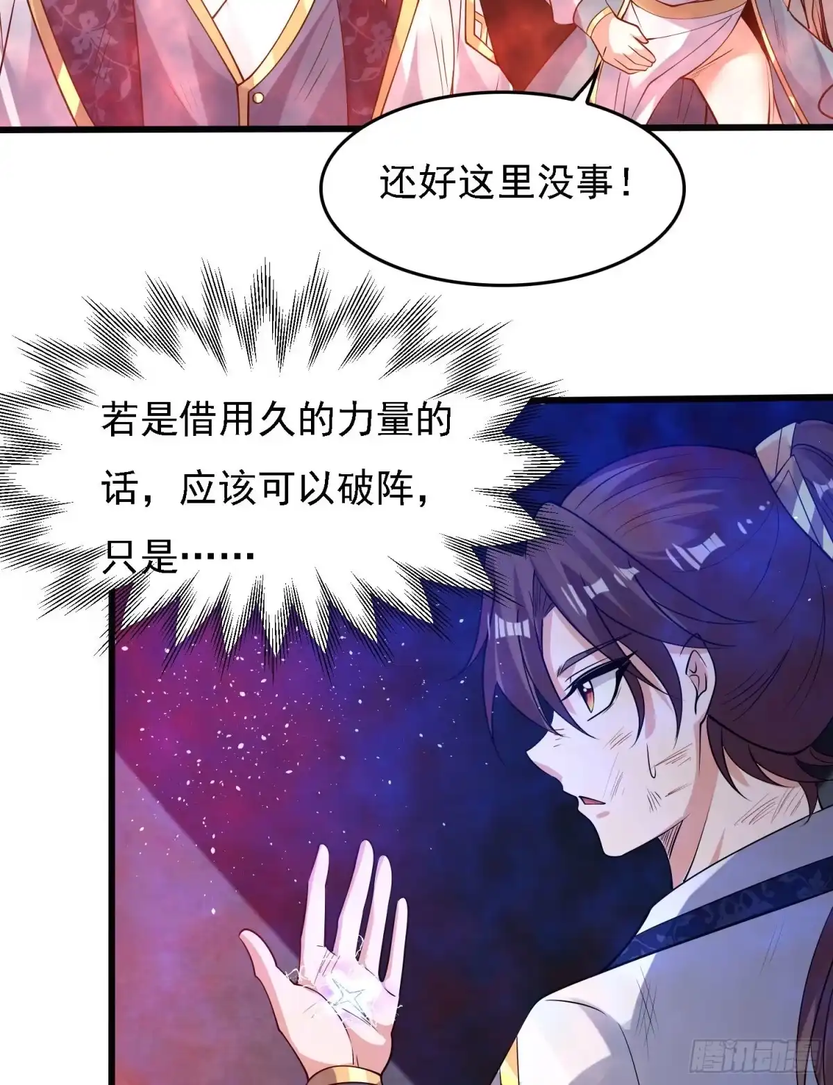 降神战纪 第115话 神的力量！ 第10页