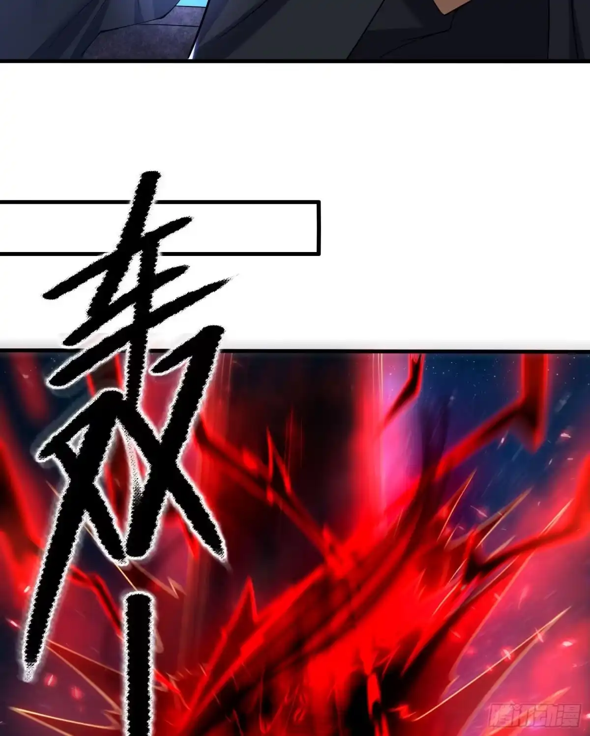 降神战纪 第115话 神的力量！ 第27页