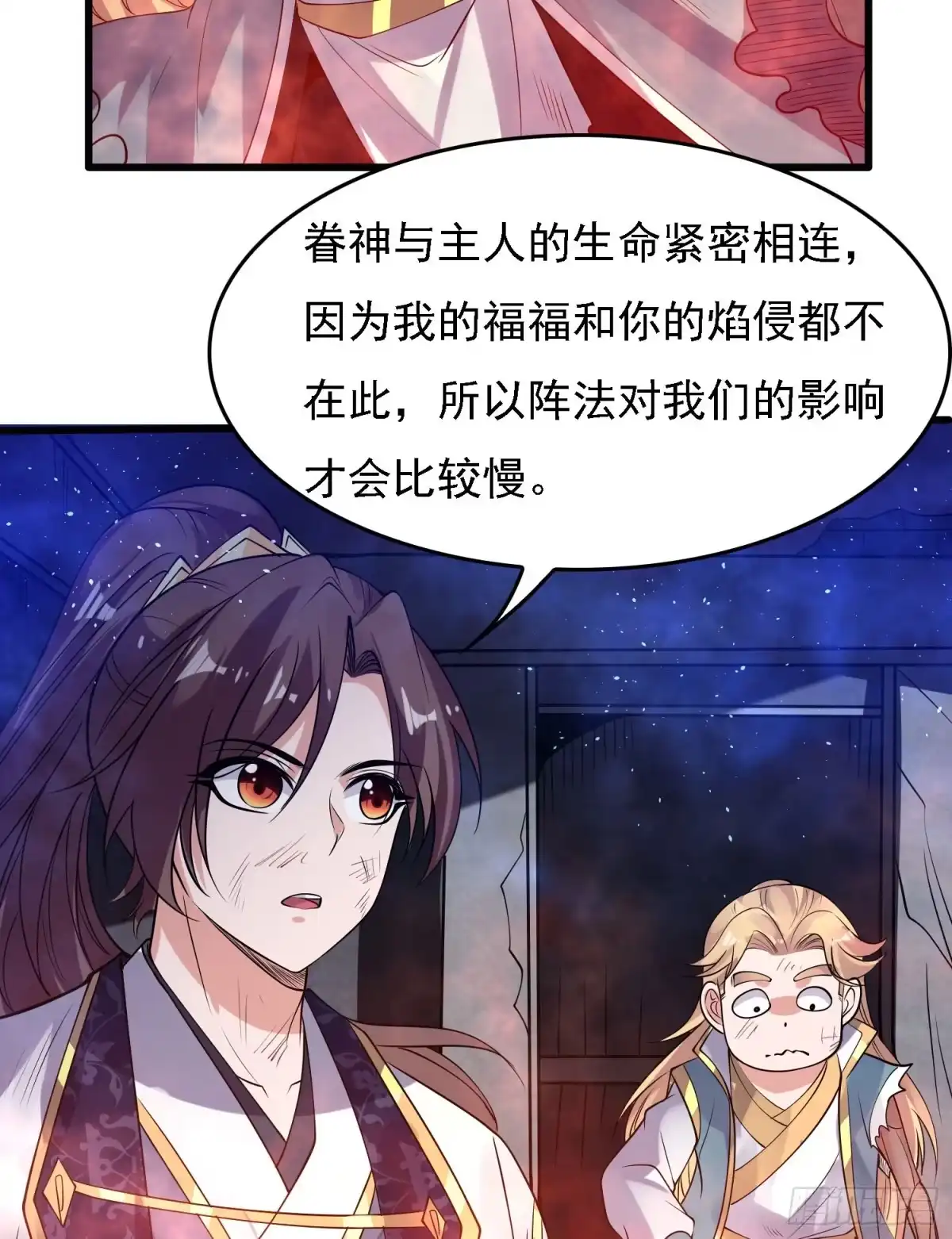 降神战纪 第115话 神的力量！ 第9页
