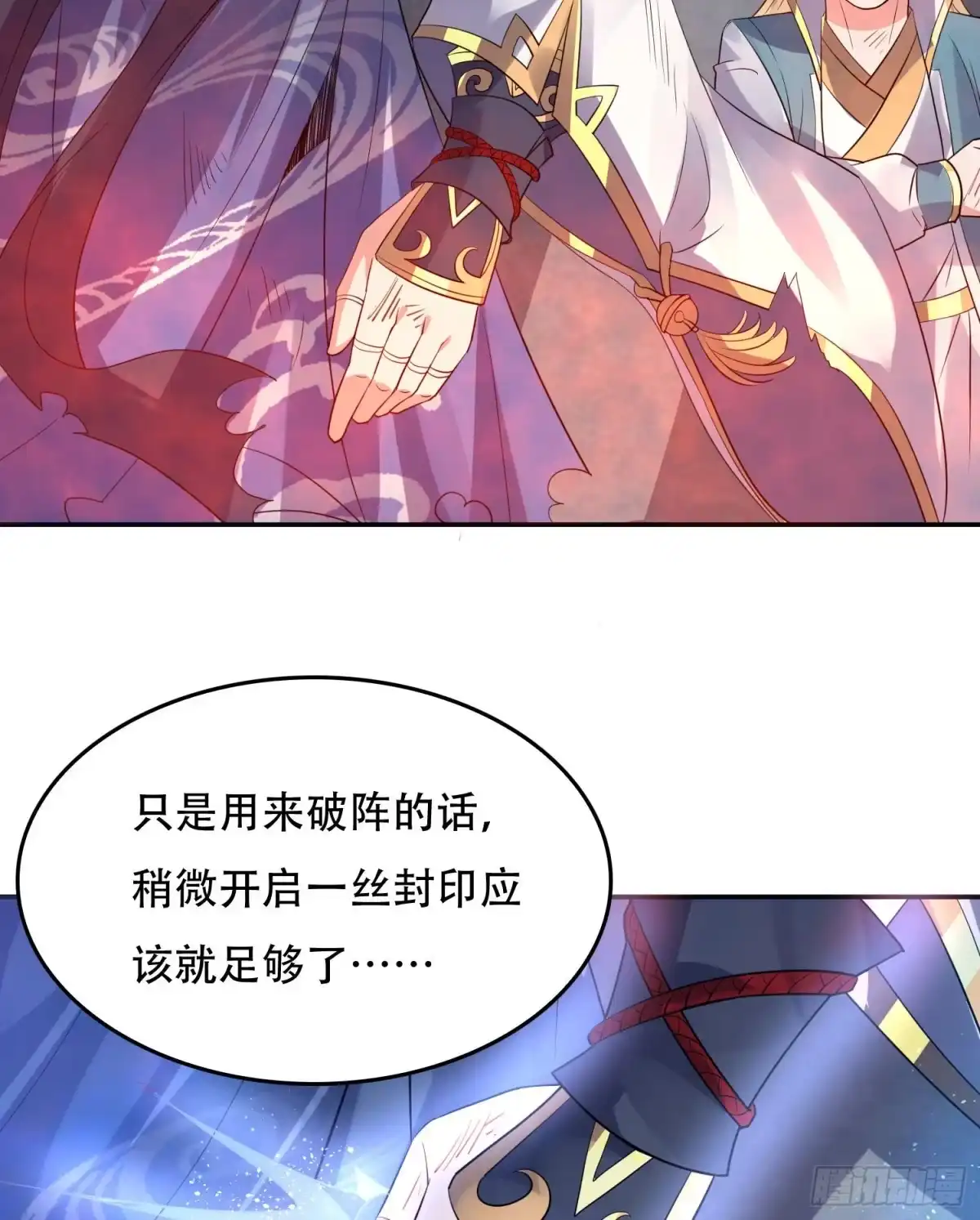 降神战纪 第115话 神的力量！ 第16页