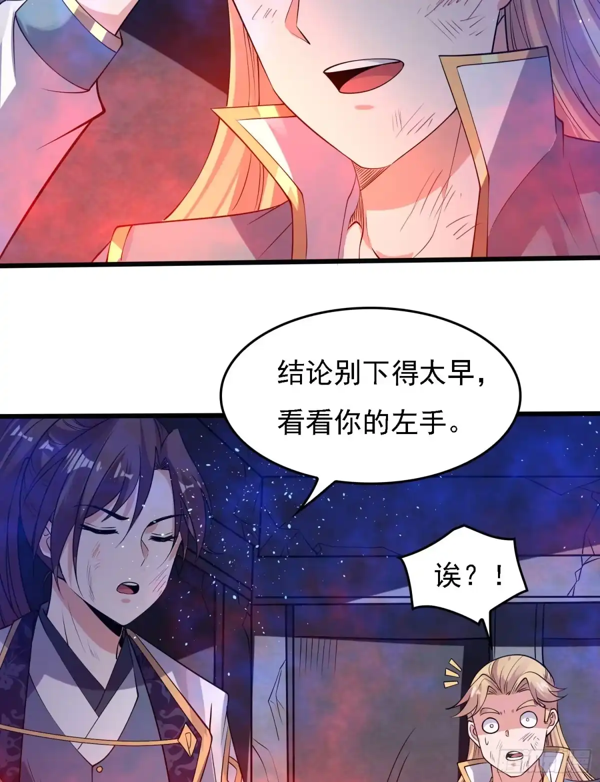 降神战纪 第115话 神的力量！ 第7页