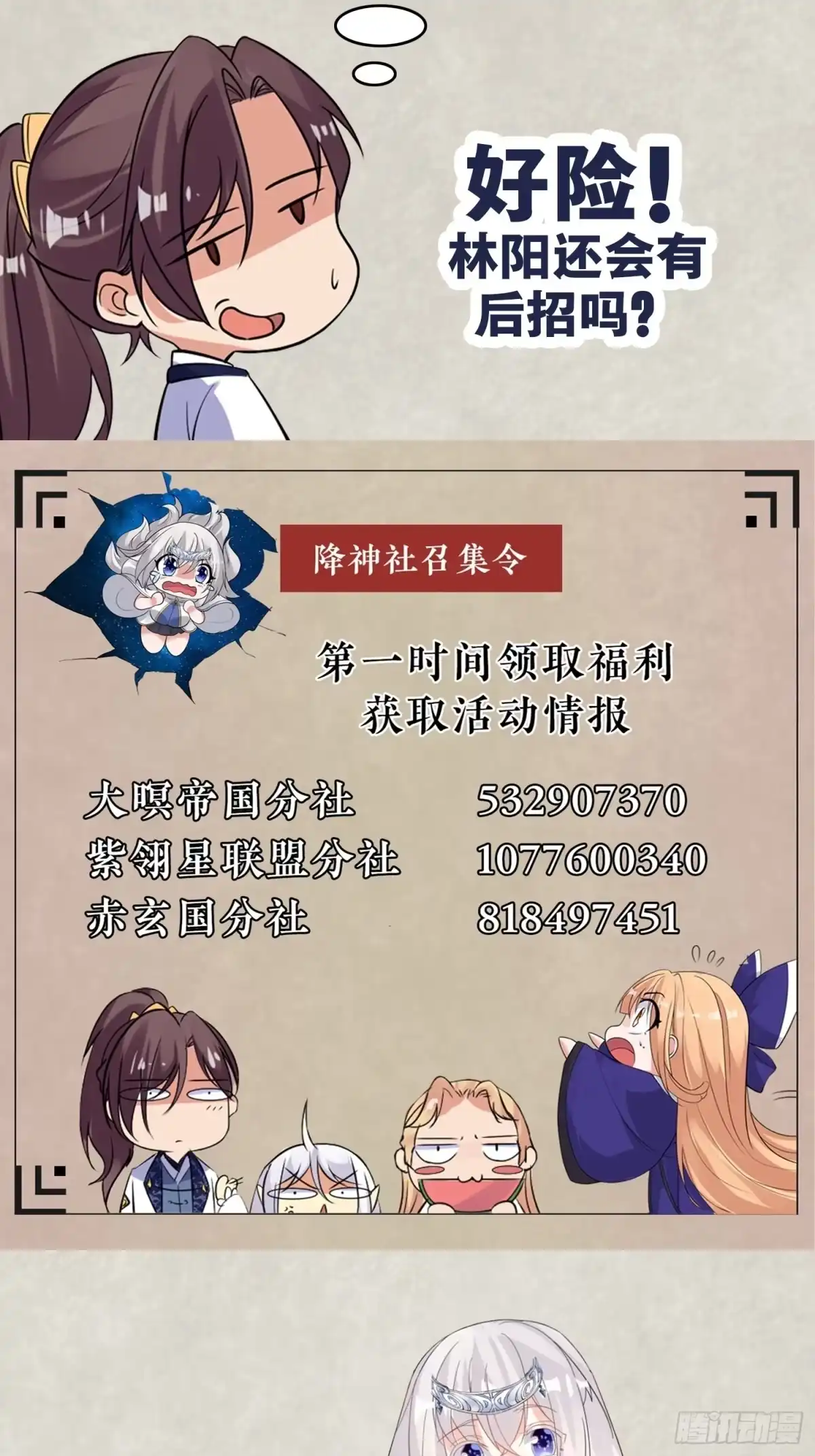 降神战纪 第115话 神的力量！ 第51页
