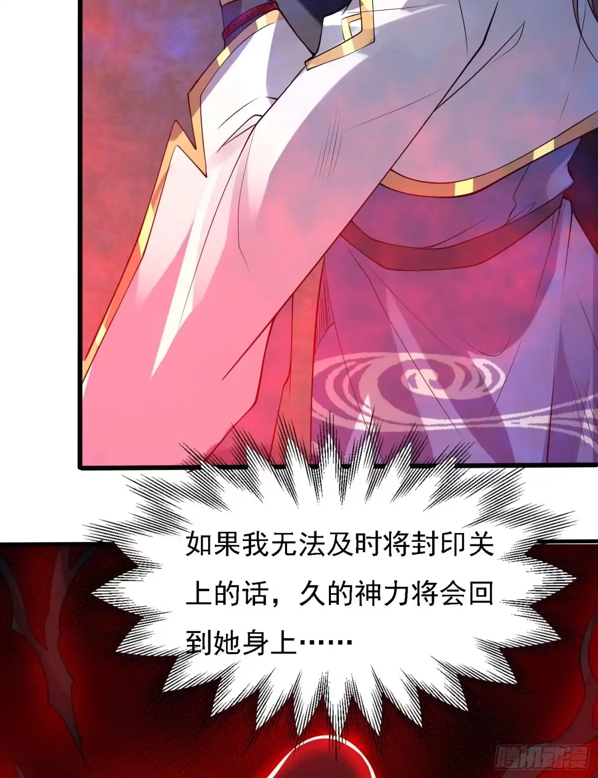 降神战纪 第115话 神的力量！ 第11页