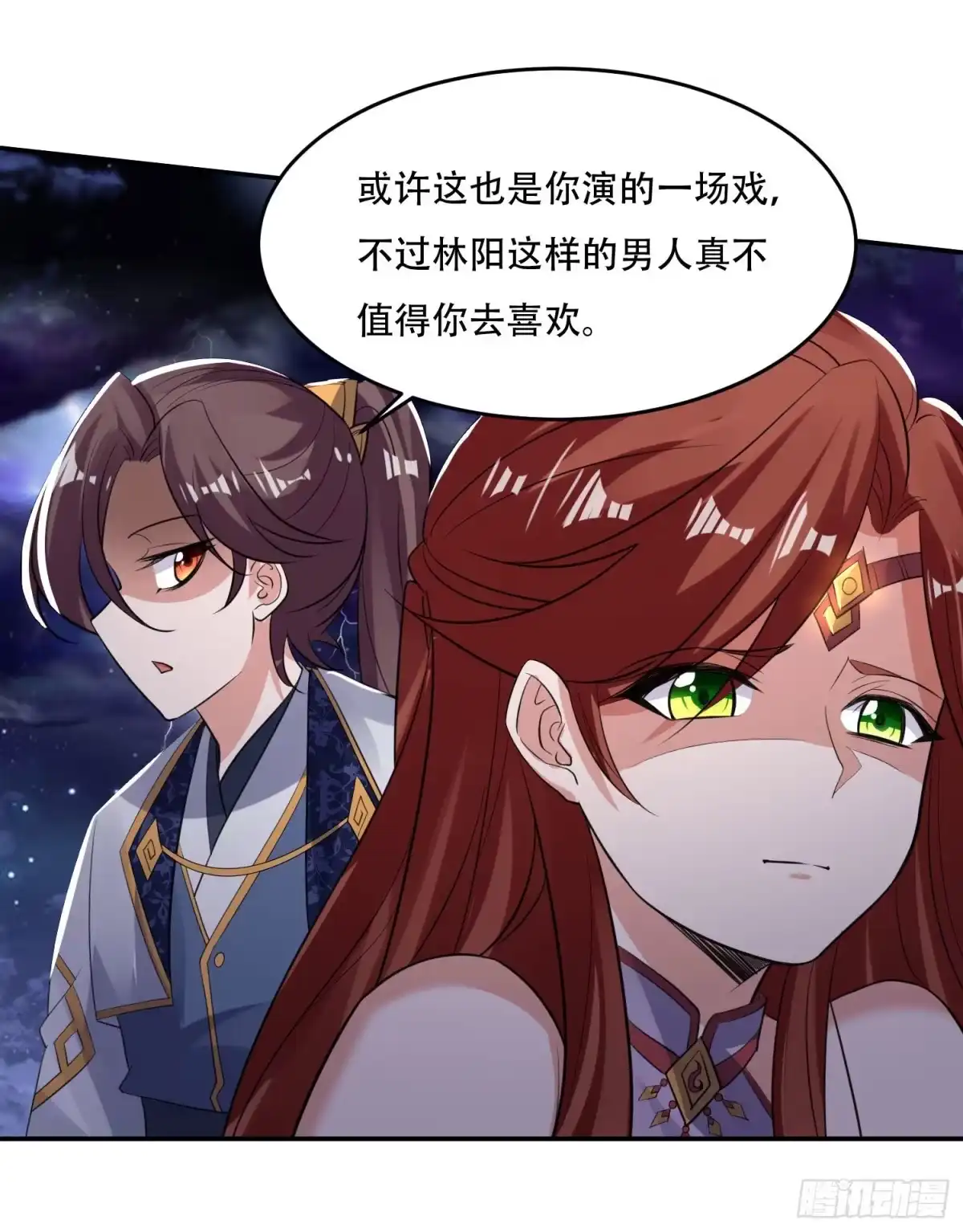 降神战纪 第116话 药丸！你们都药丸！ 第32页