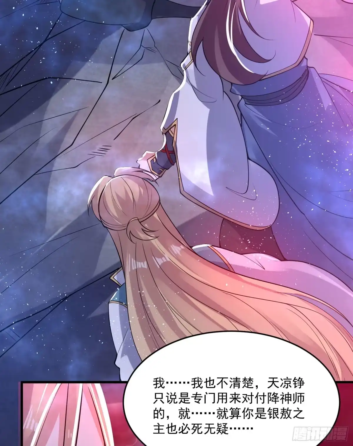降神战纪 第116话 药丸！你们都药丸！ 第12页