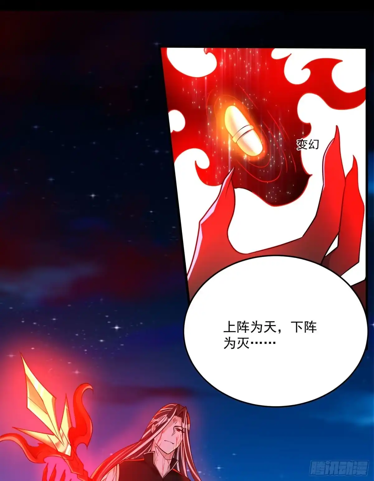 降神战纪 第116话 药丸！你们都药丸！ 第37页