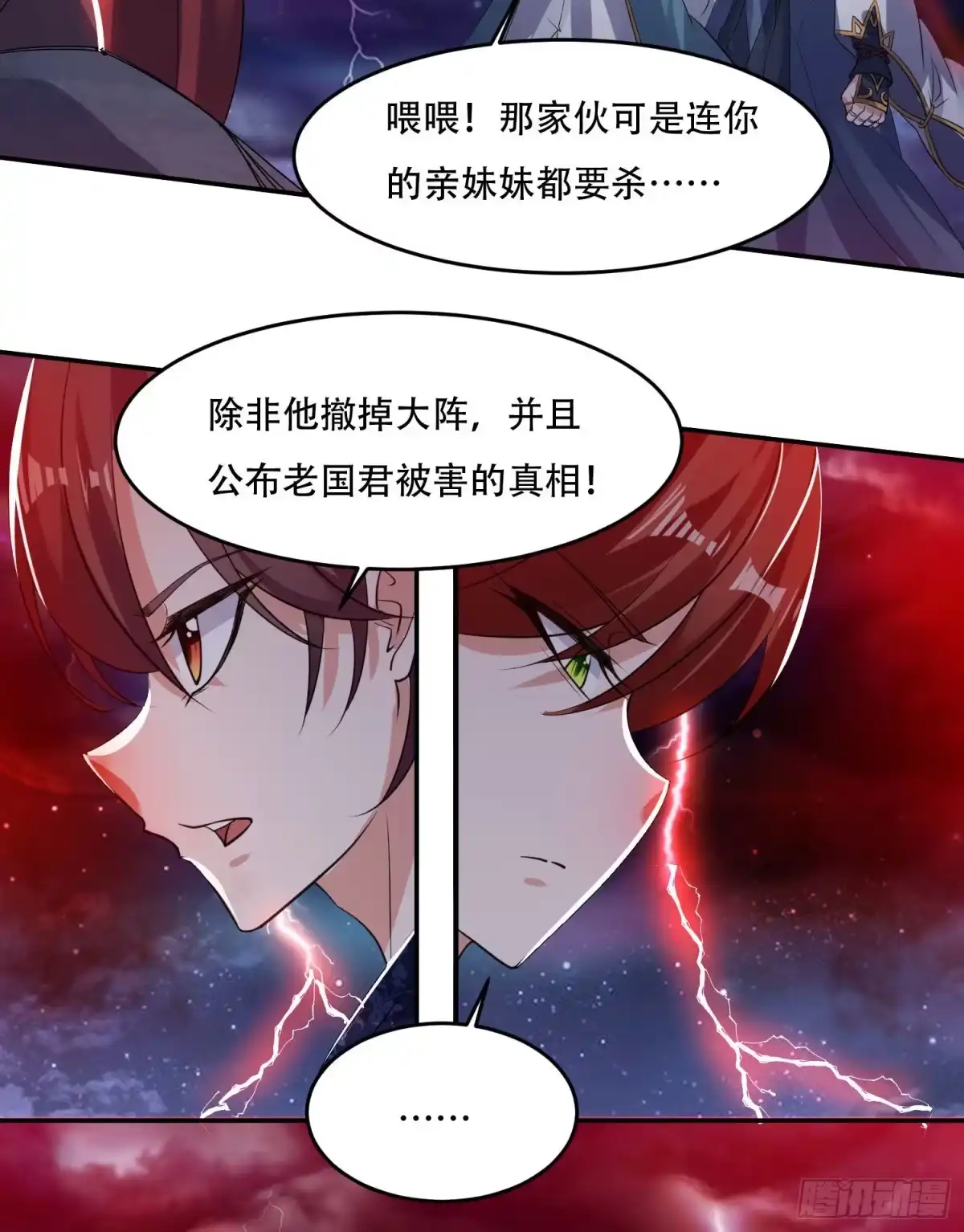 降神战纪 第116话 药丸！你们都药丸！ 第21页