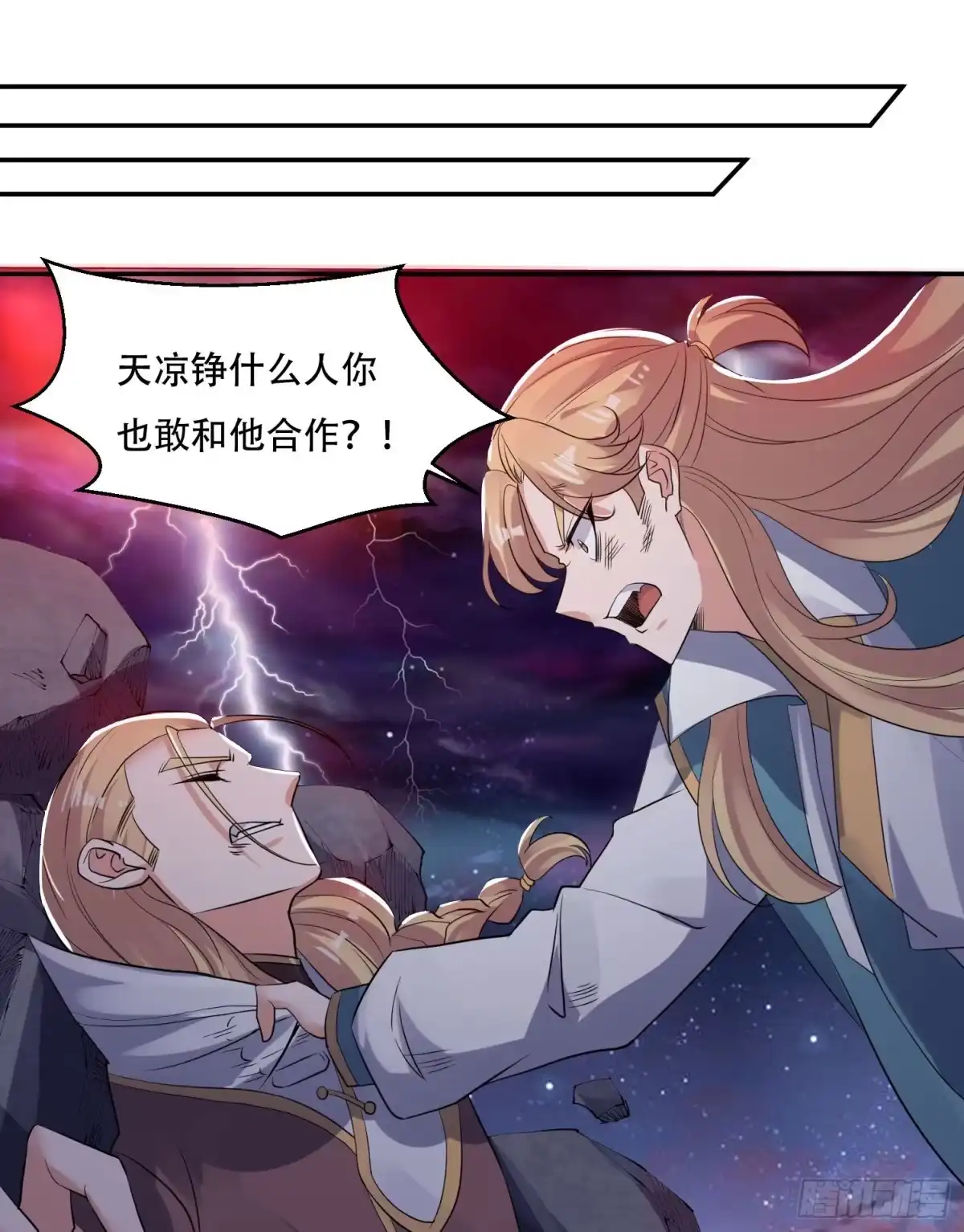 降神战纪 第116话 药丸！你们都药丸！ 第18页