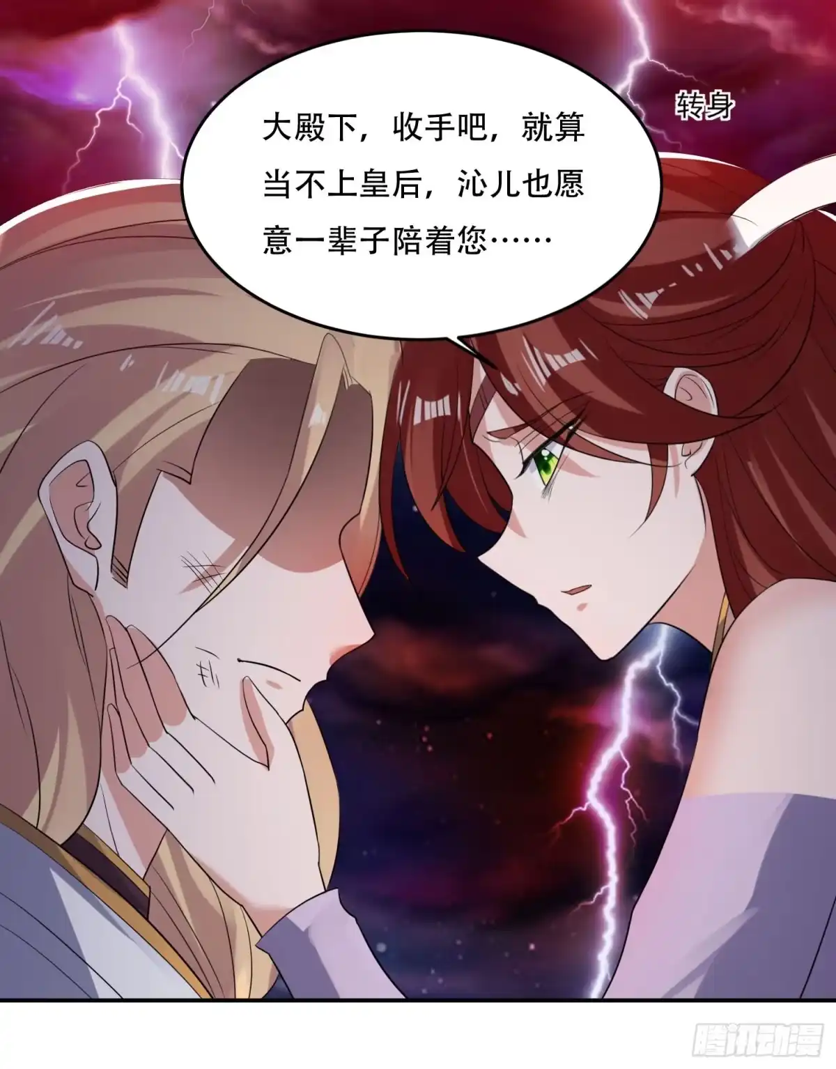 降神战纪 第116话 药丸！你们都药丸！ 第22页