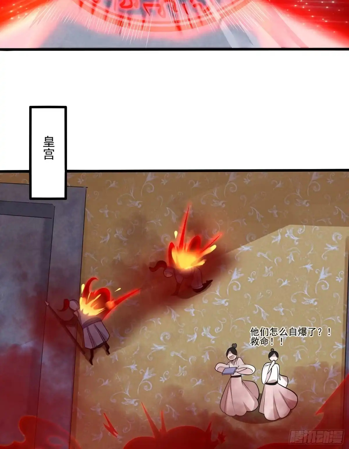 降神战纪 第116话 药丸！你们都药丸！ 第40页