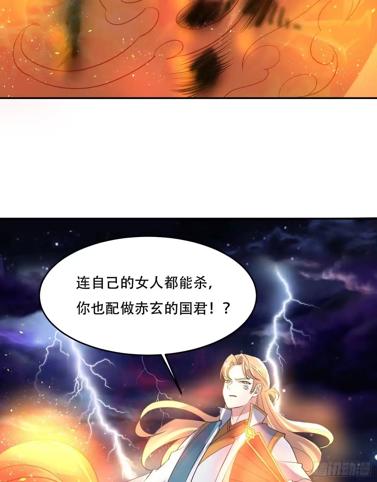 降神战纪 第116话 药丸！你们都药丸！ 第30页