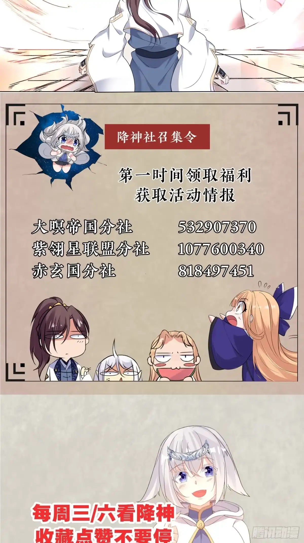 降神战纪 第116话 药丸！你们都药丸！ 第46页