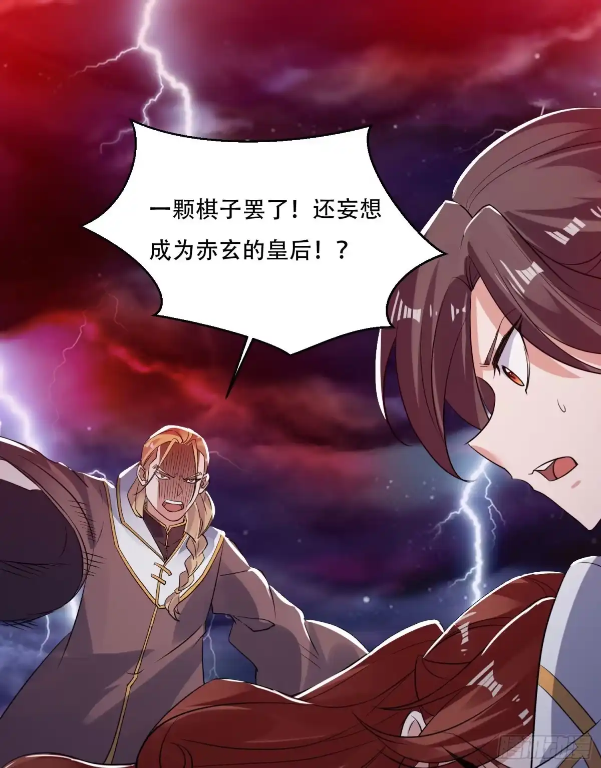 降神战纪 第116话 药丸！你们都药丸！ 第24页