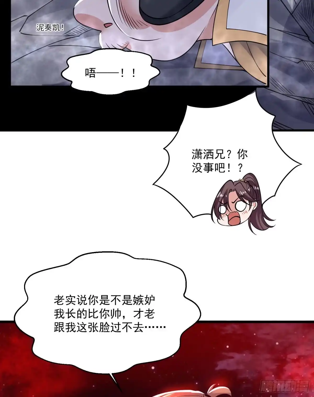 降神战纪 第116话 药丸！你们都药丸！ 第6页