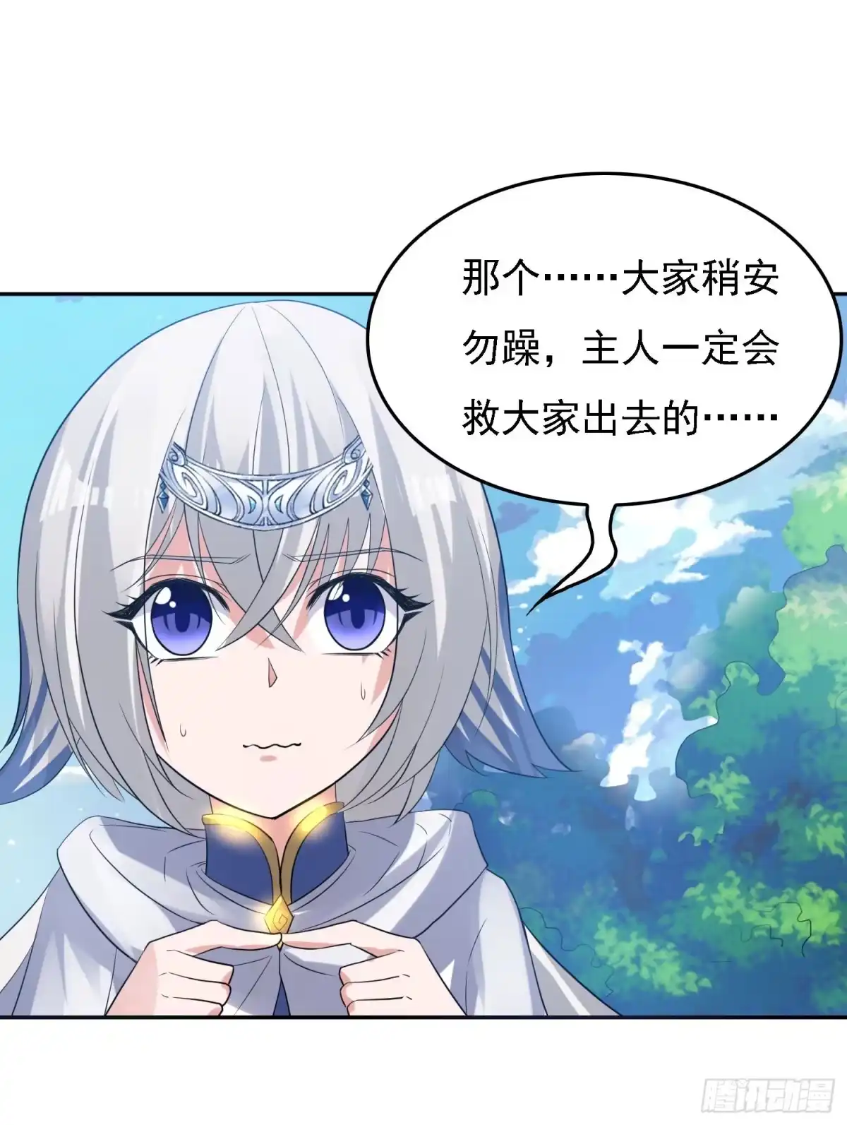 降神战纪 第117话 福福生气了！！ 第25页