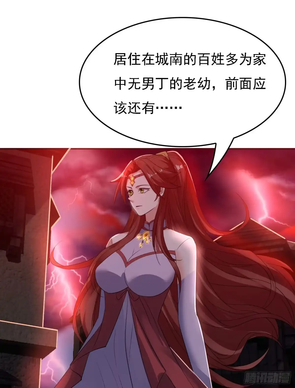 降神战纪 第117话 福福生气了！！ 第36页