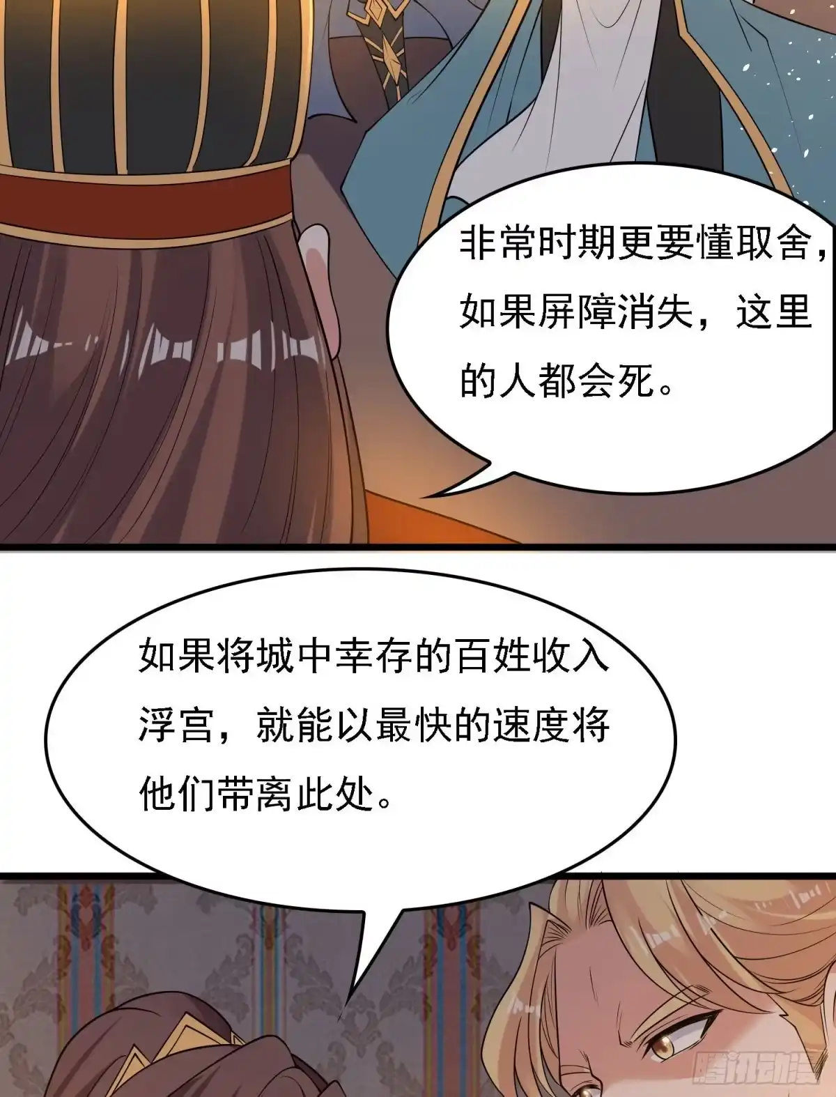 降神战纪 第117话 福福生气了！！ 第12页