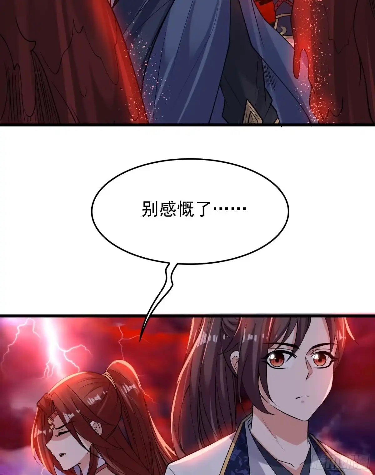 降神战纪 第117话 福福生气了！！ 第32页