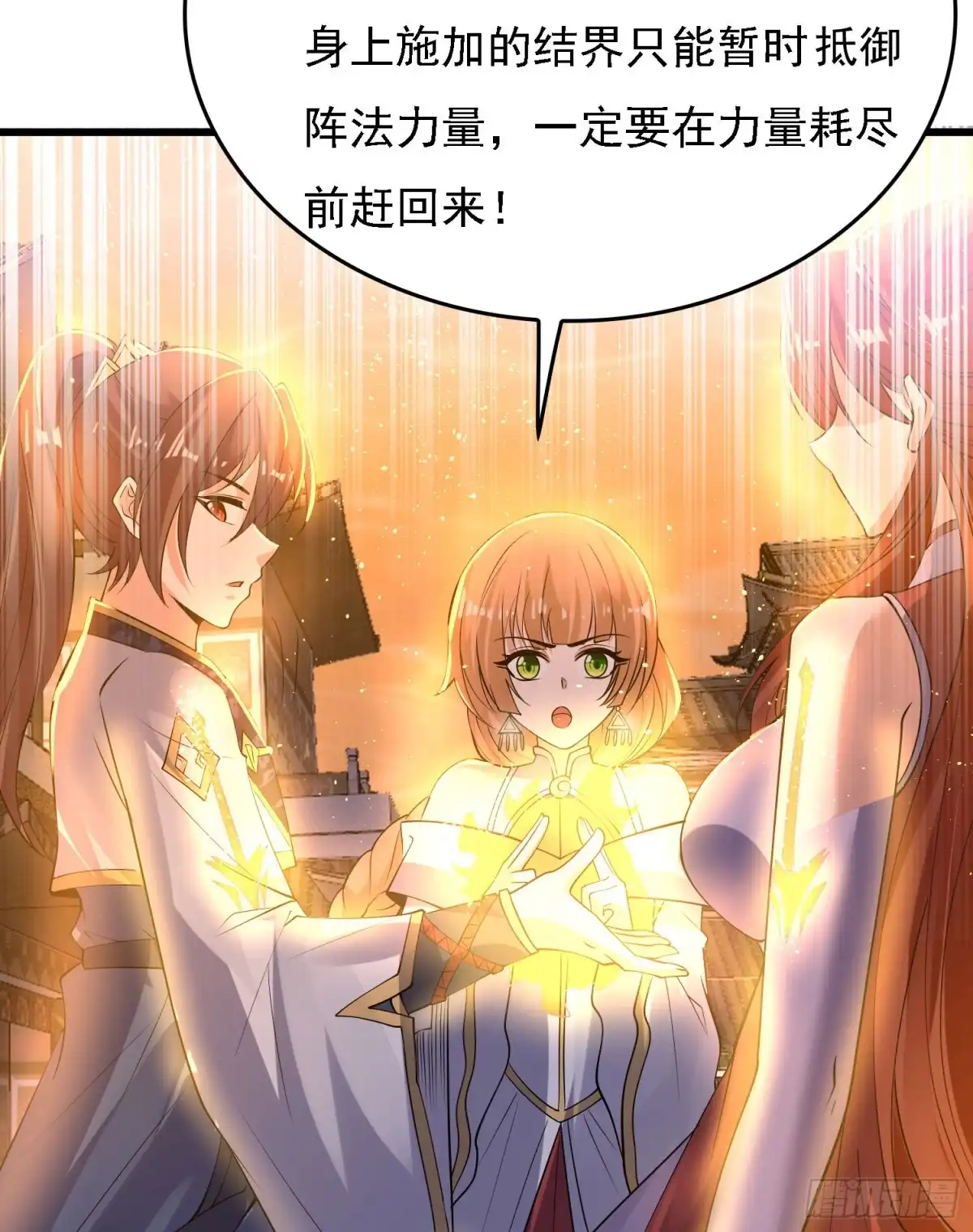 降神战纪 第117话 福福生气了！！ 第34页
