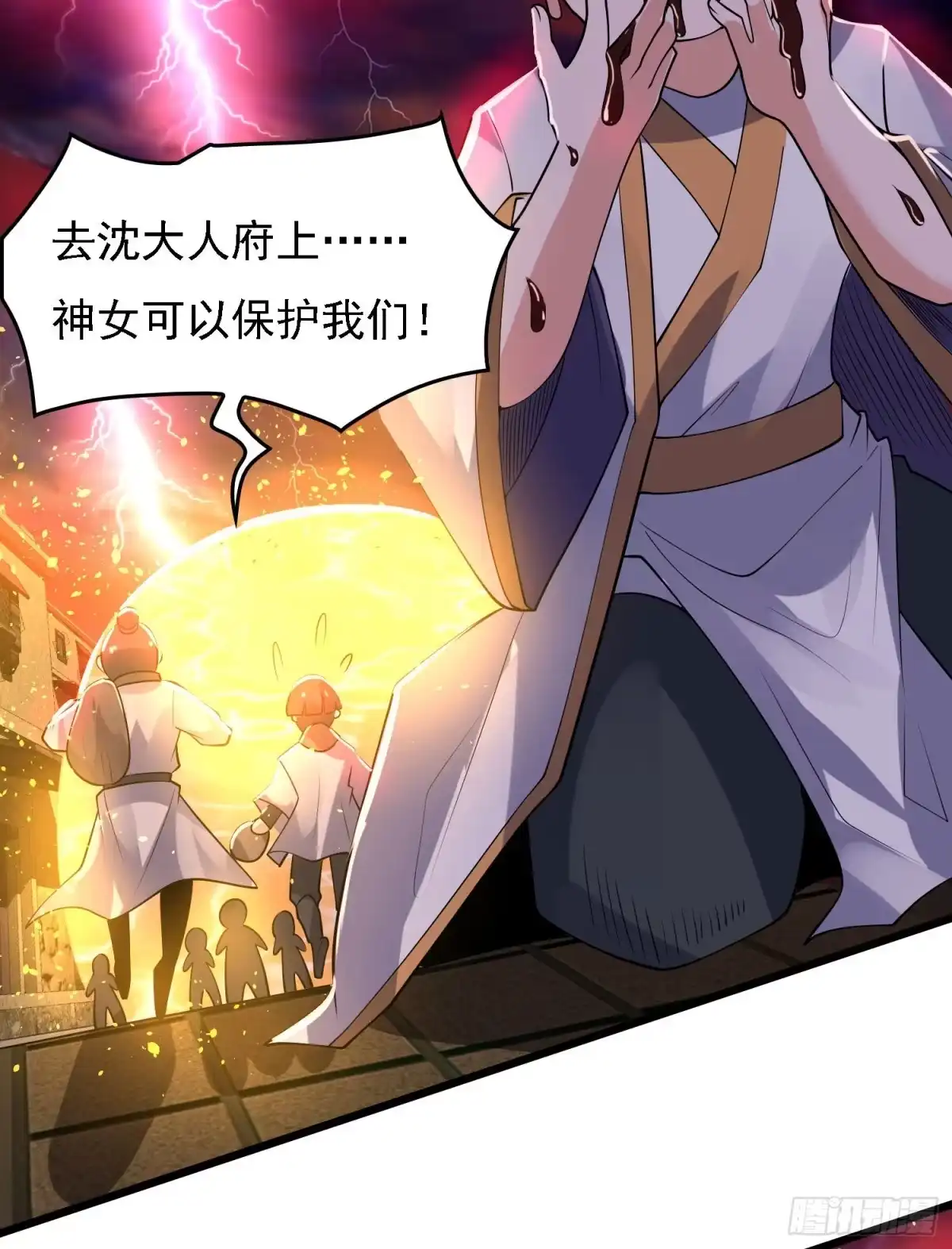 降神战纪 第117话 福福生气了！！ 第6页