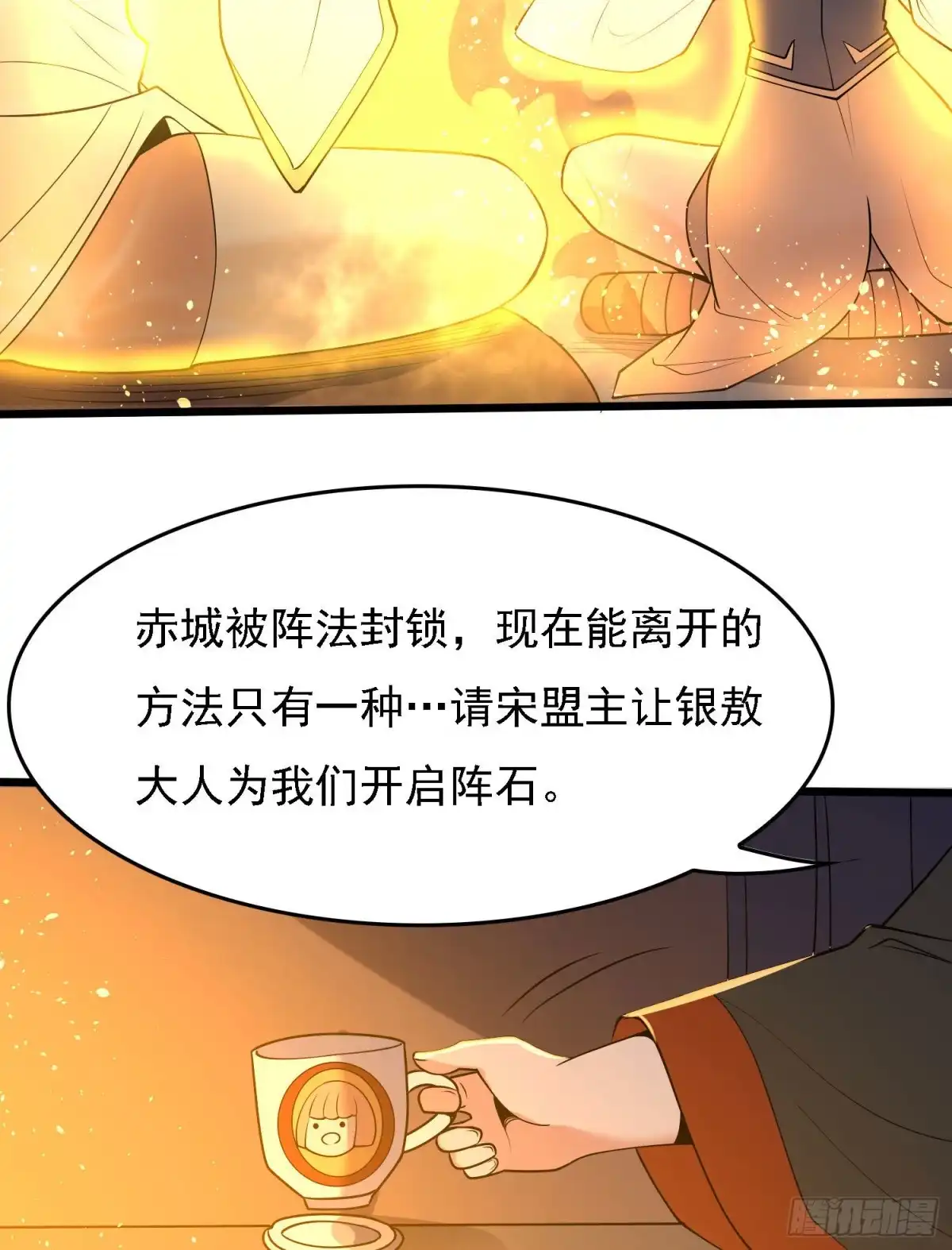 降神战纪 第117话 福福生气了！！ 第10页