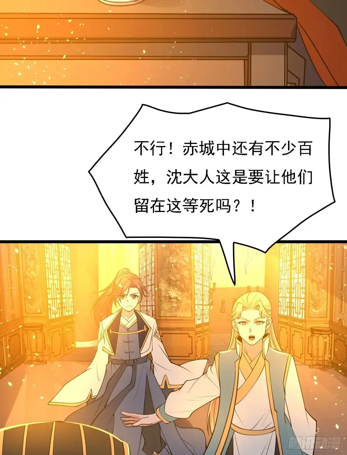 降神战纪 第117话 福福生气了！！ 第11页