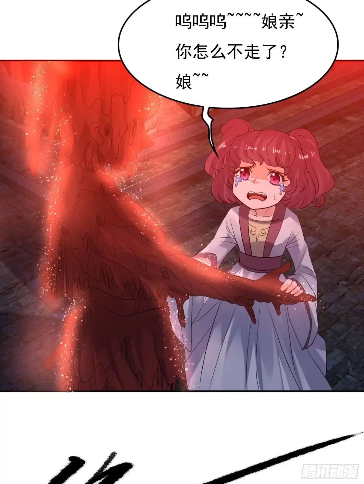 降神战纪 第117话 福福生气了！！ 第22页