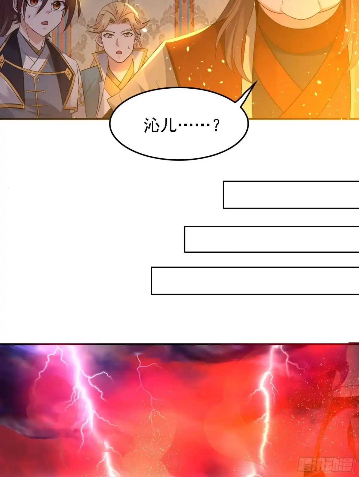 降神战纪 第117话 福福生气了！！ 第20页
