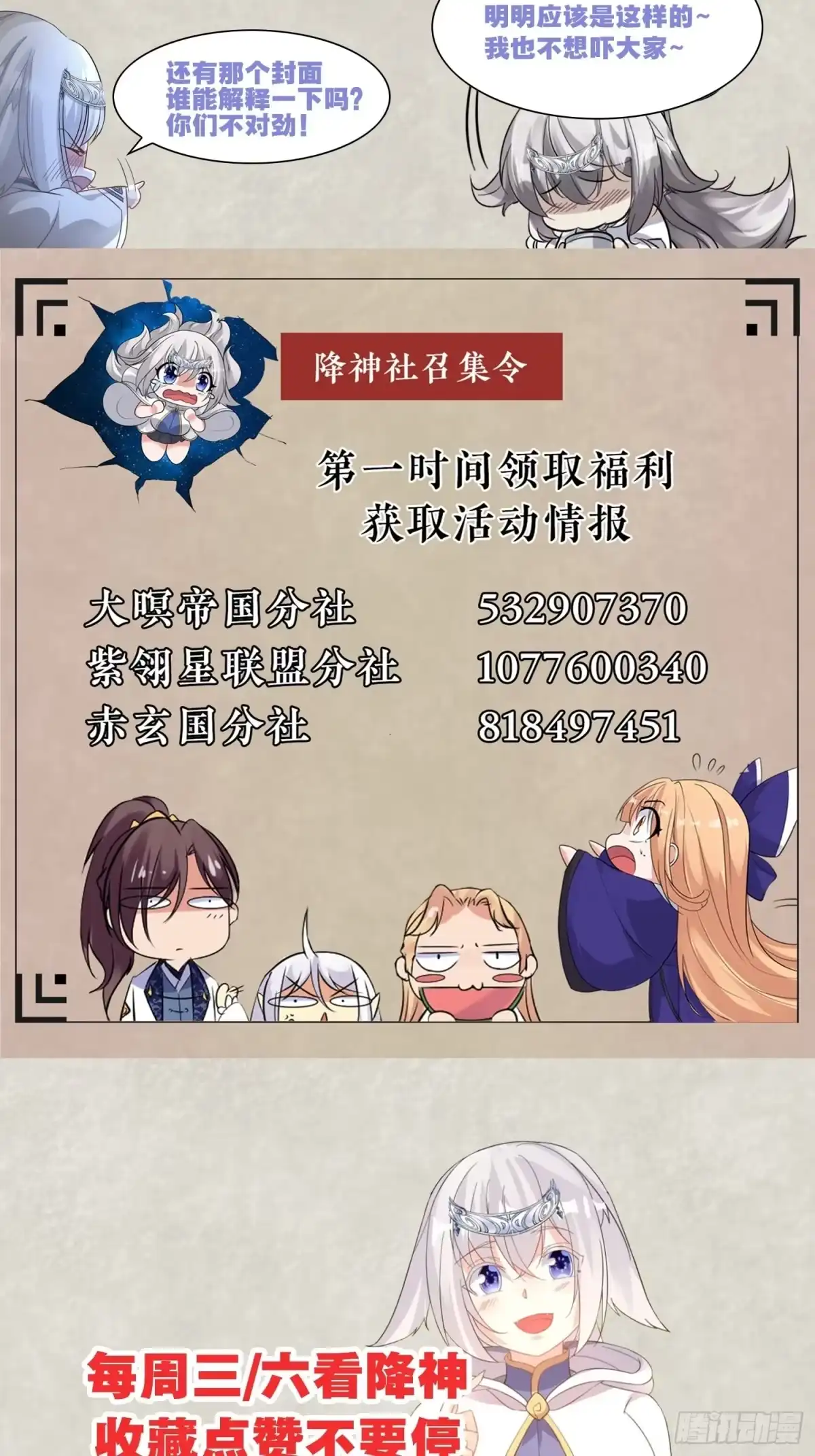 降神战纪 第117话 福福生气了！！ 第47页