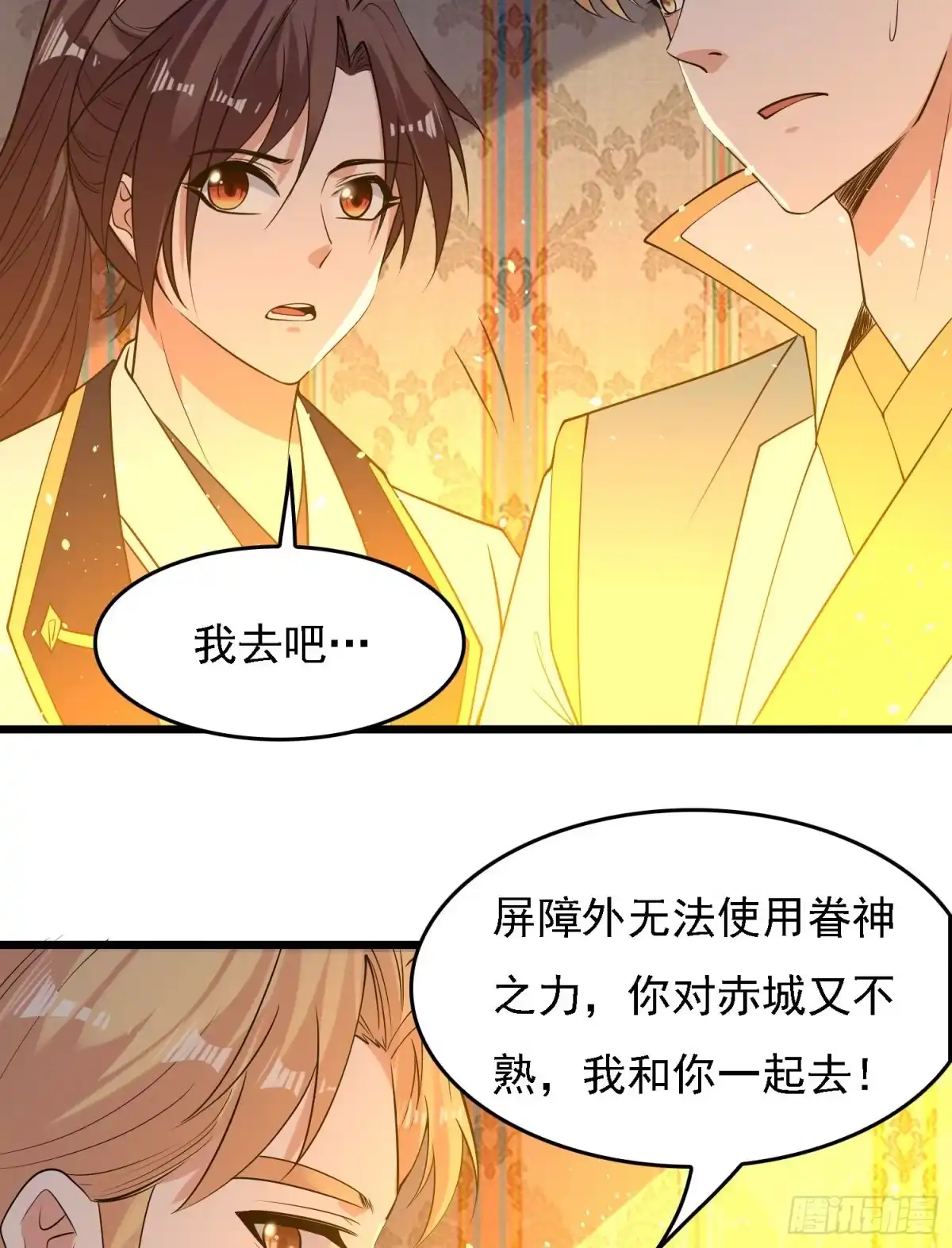 降神战纪 第117话 福福生气了！！ 第13页