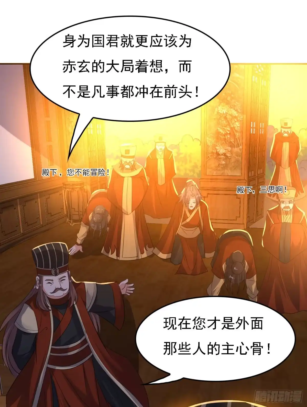 降神战纪 第117话 福福生气了！！ 第16页