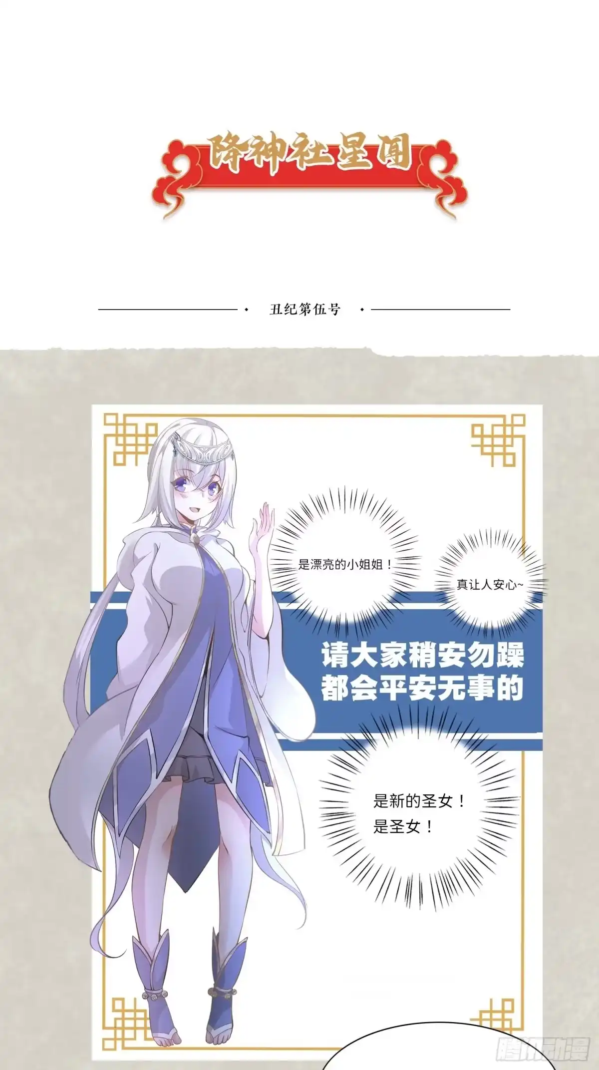 降神战纪 第117话 福福生气了！！ 第46页