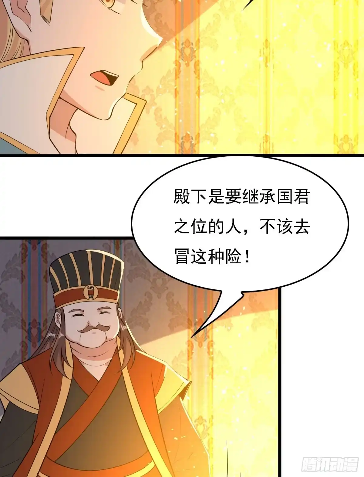 降神战纪 第117话 福福生气了！！ 第14页