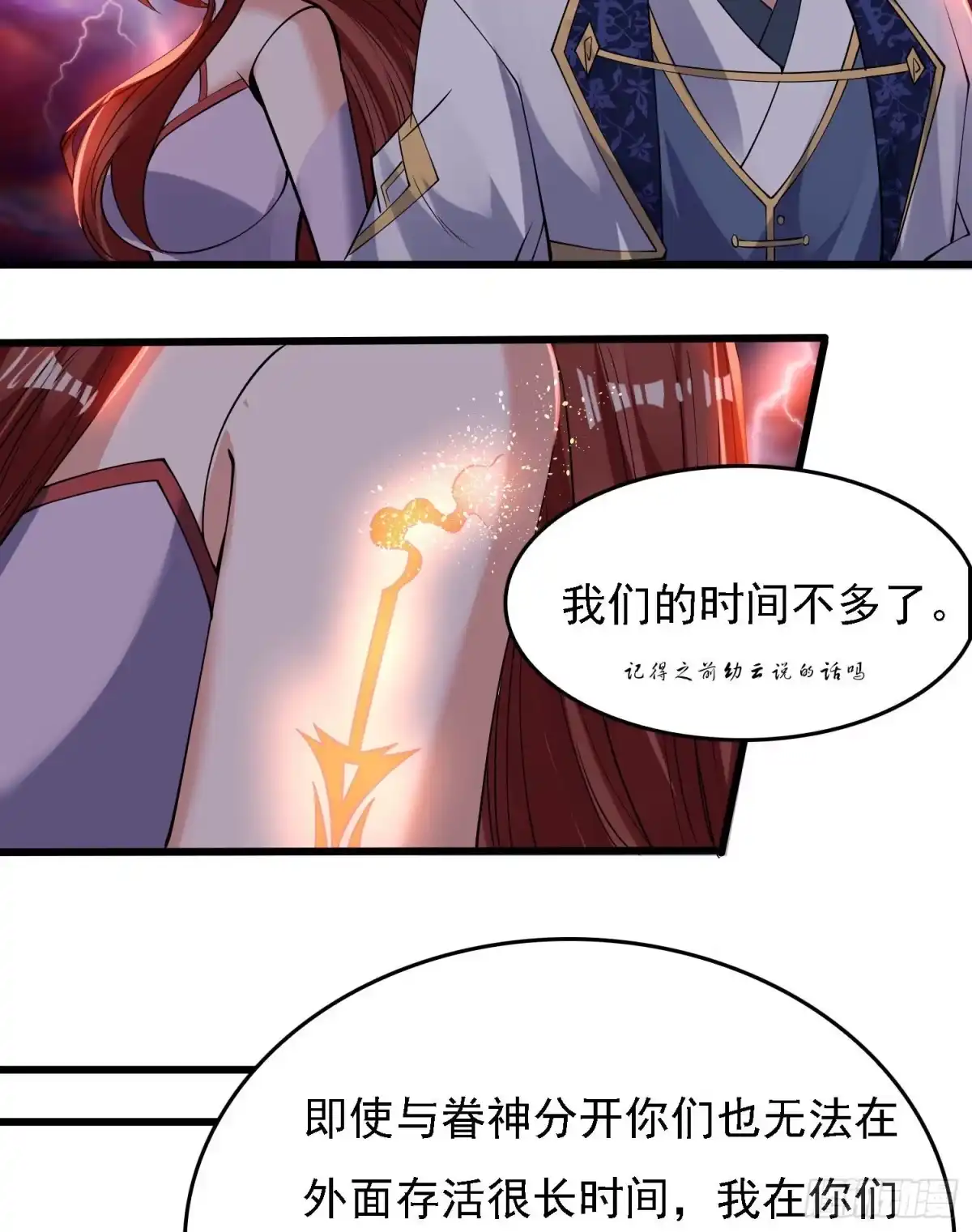 降神战纪 第117话 福福生气了！！ 第33页
