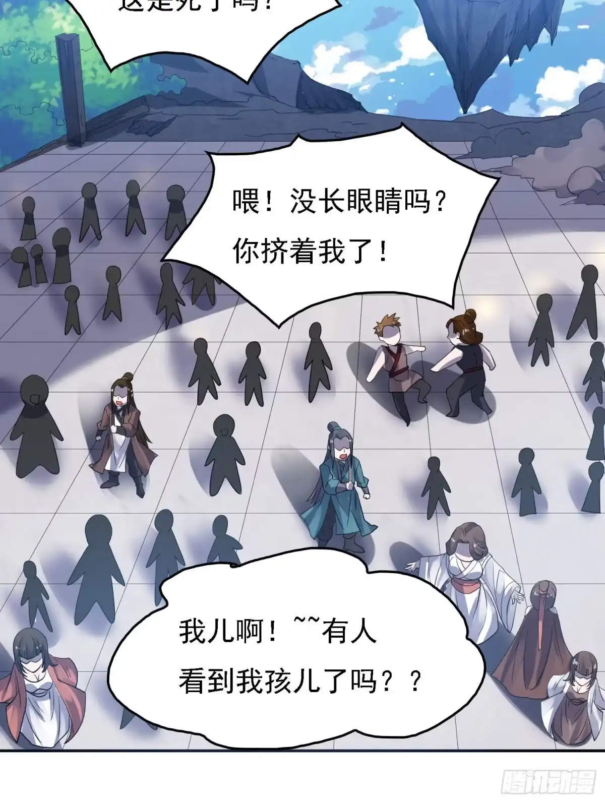 降神战纪 第117话 福福生气了！！ 第24页