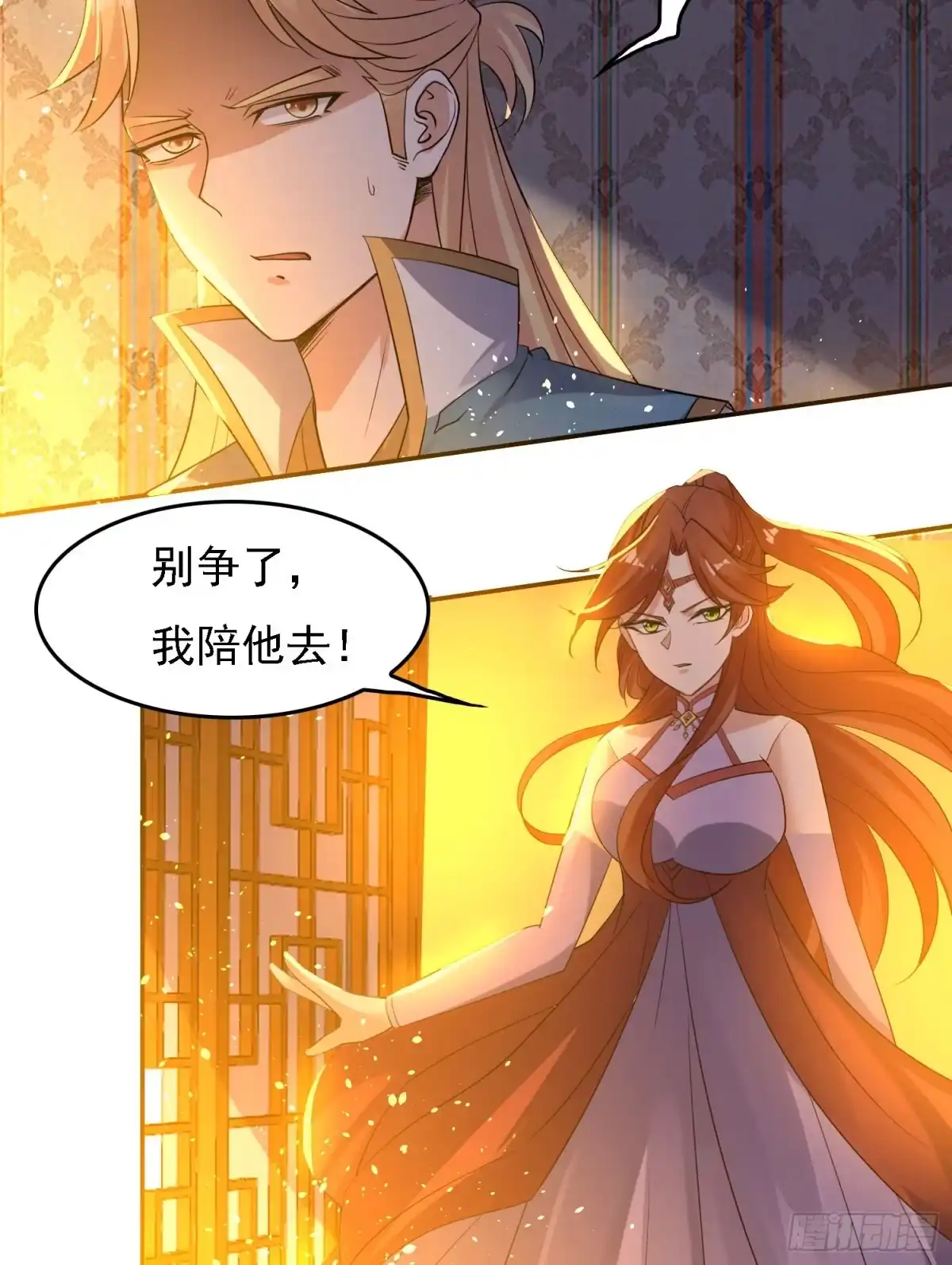 降神战纪 第117话 福福生气了！！ 第18页