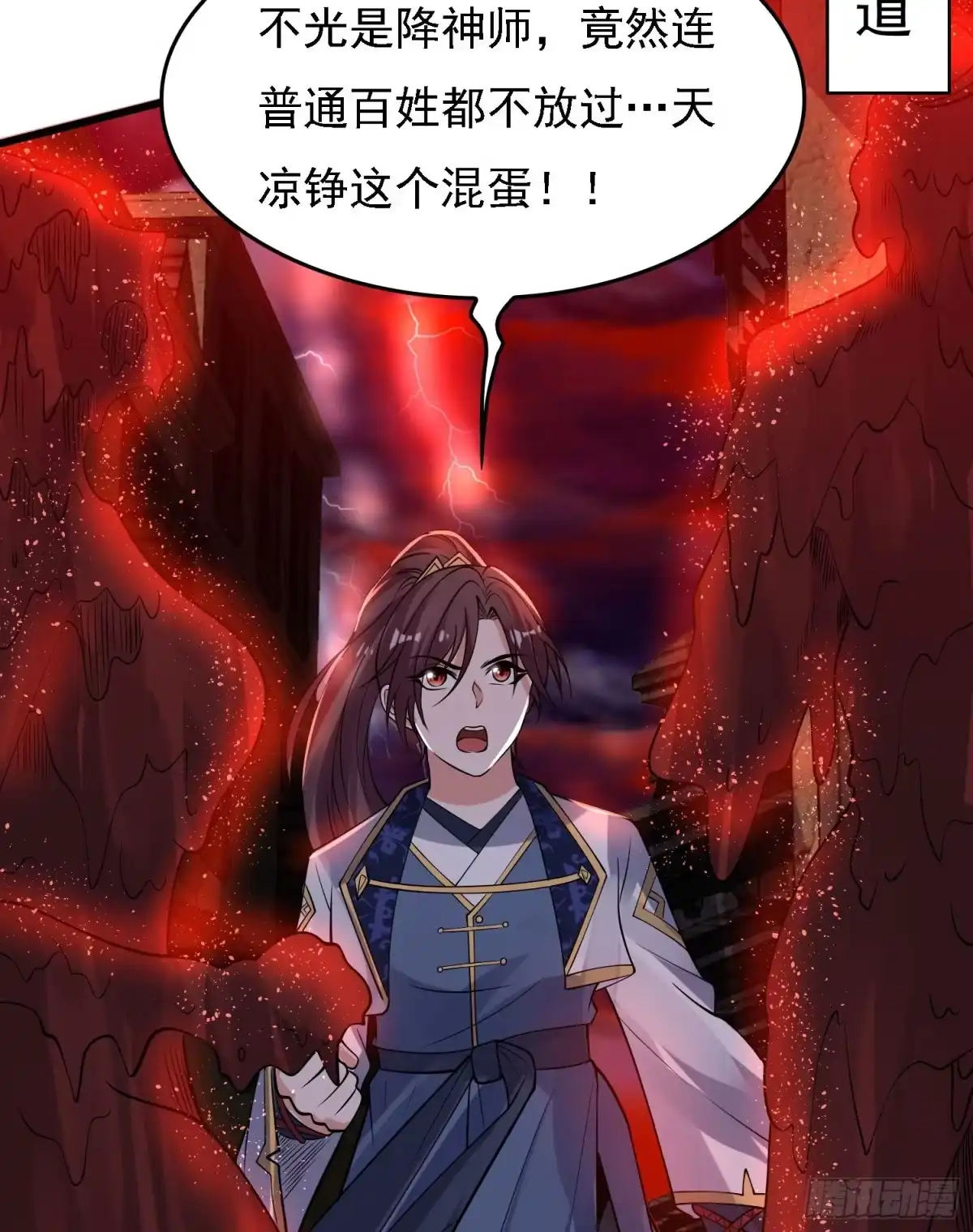 降神战纪 第117话 福福生气了！！ 第31页