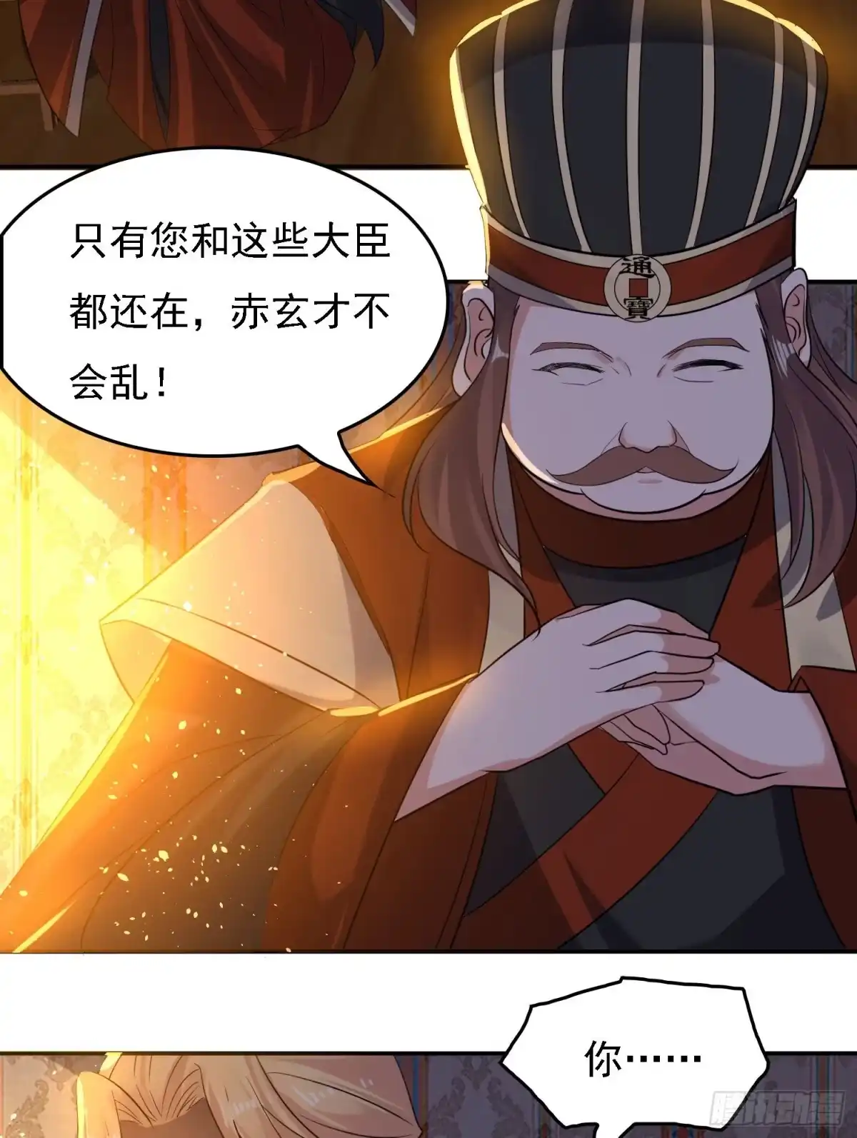 降神战纪 第117话 福福生气了！！ 第17页