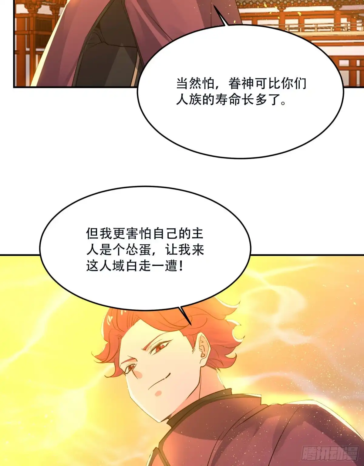 降神战纪 第118话 把你的命给我 第25页