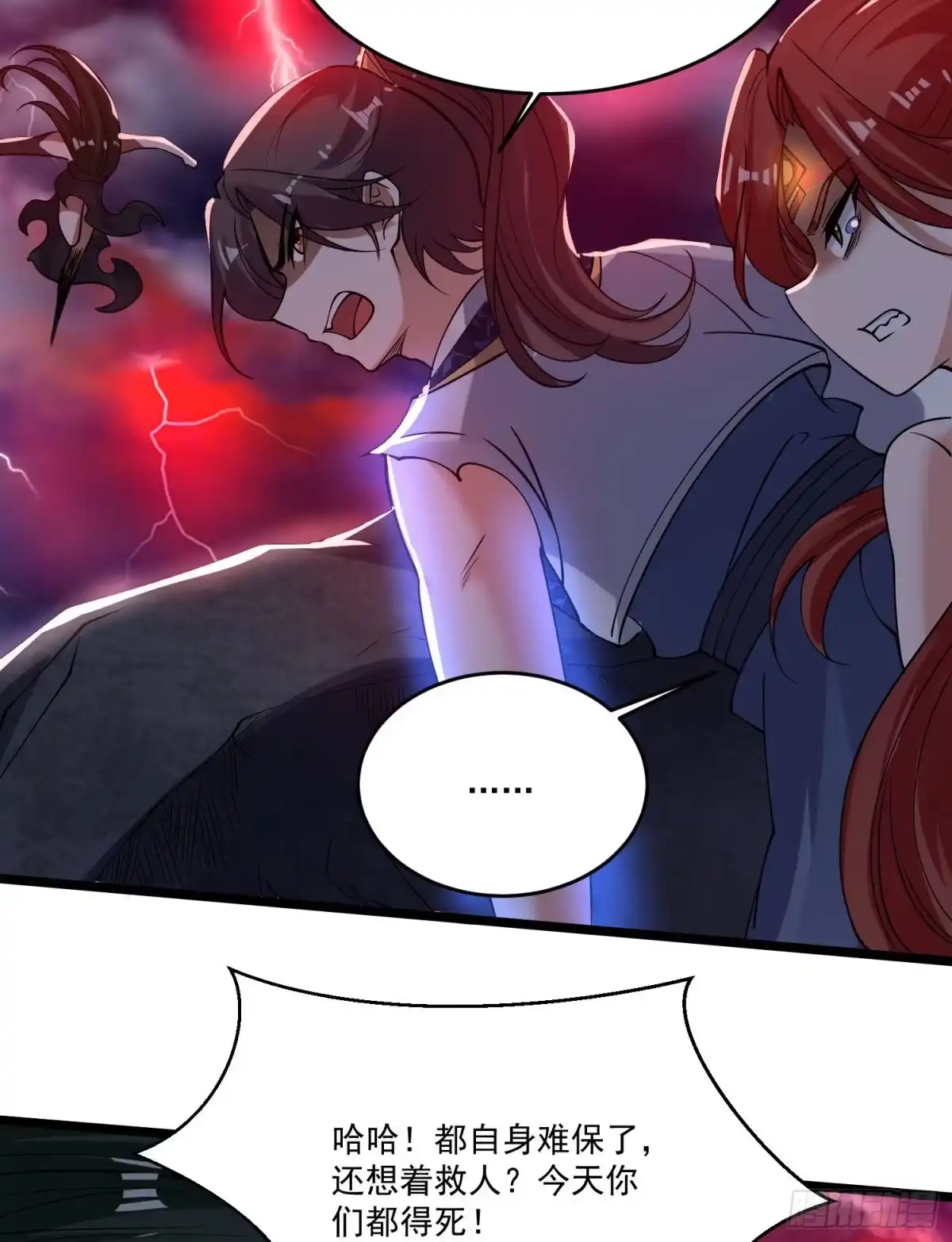 降神战纪 第118话 把你的命给我 第10页