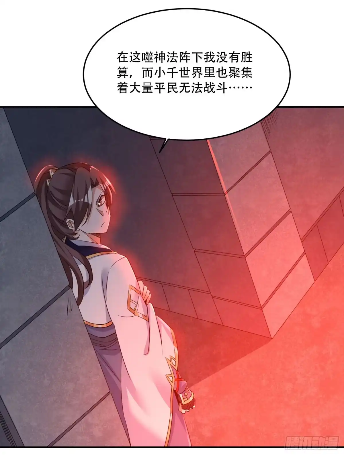 降神战纪 第118话 把你的命给我 第35页