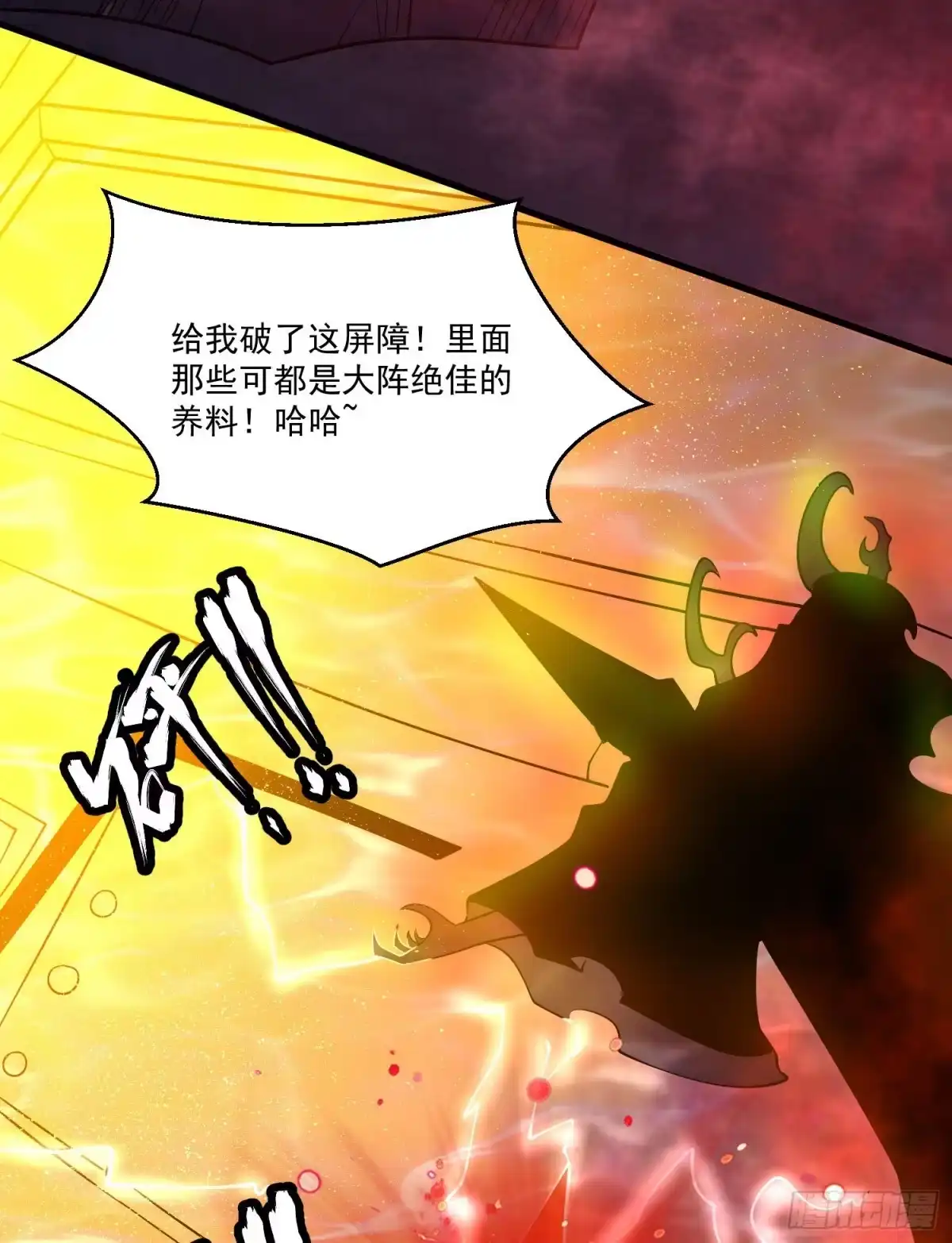 降神战纪 第118话 把你的命给我 第15页