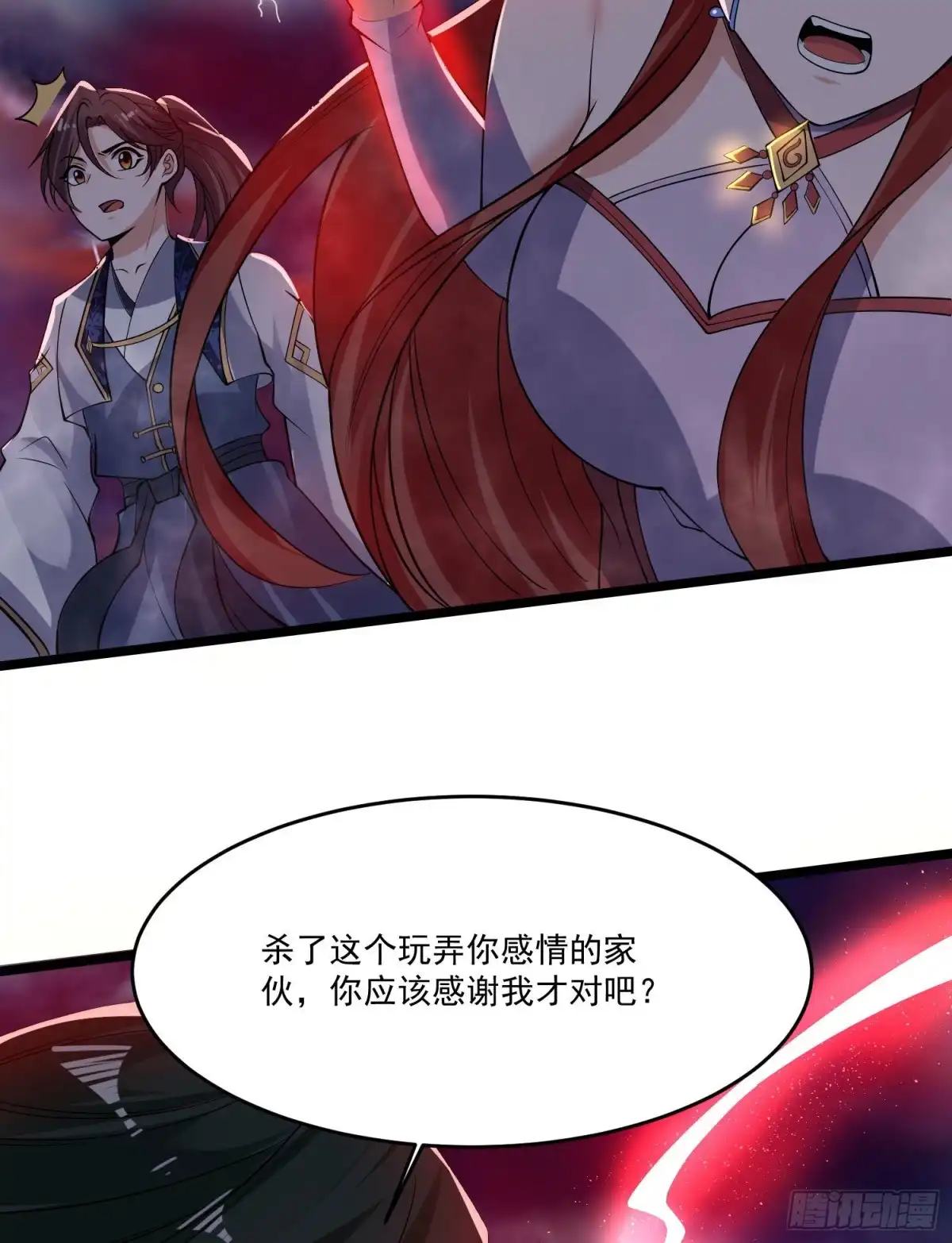 降神战纪 第118话 把你的命给我 第6页
