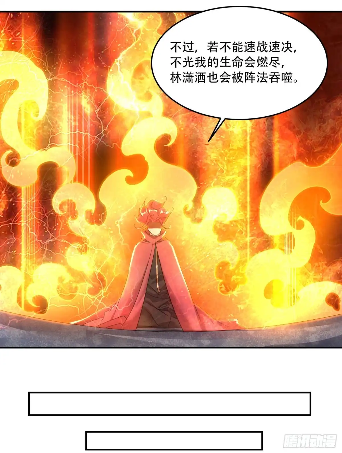 降神战纪 第118话 把你的命给我 第34页
