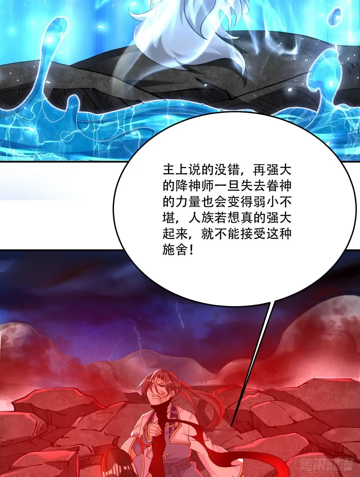 降神战纪 第118话 把你的命给我 第42页