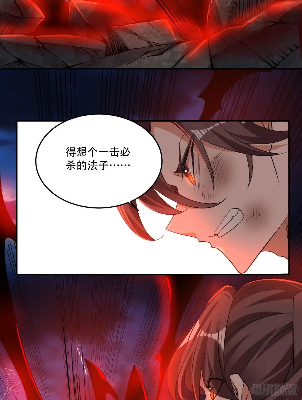 降神战纪 第118话 把你的命给我 第37页
