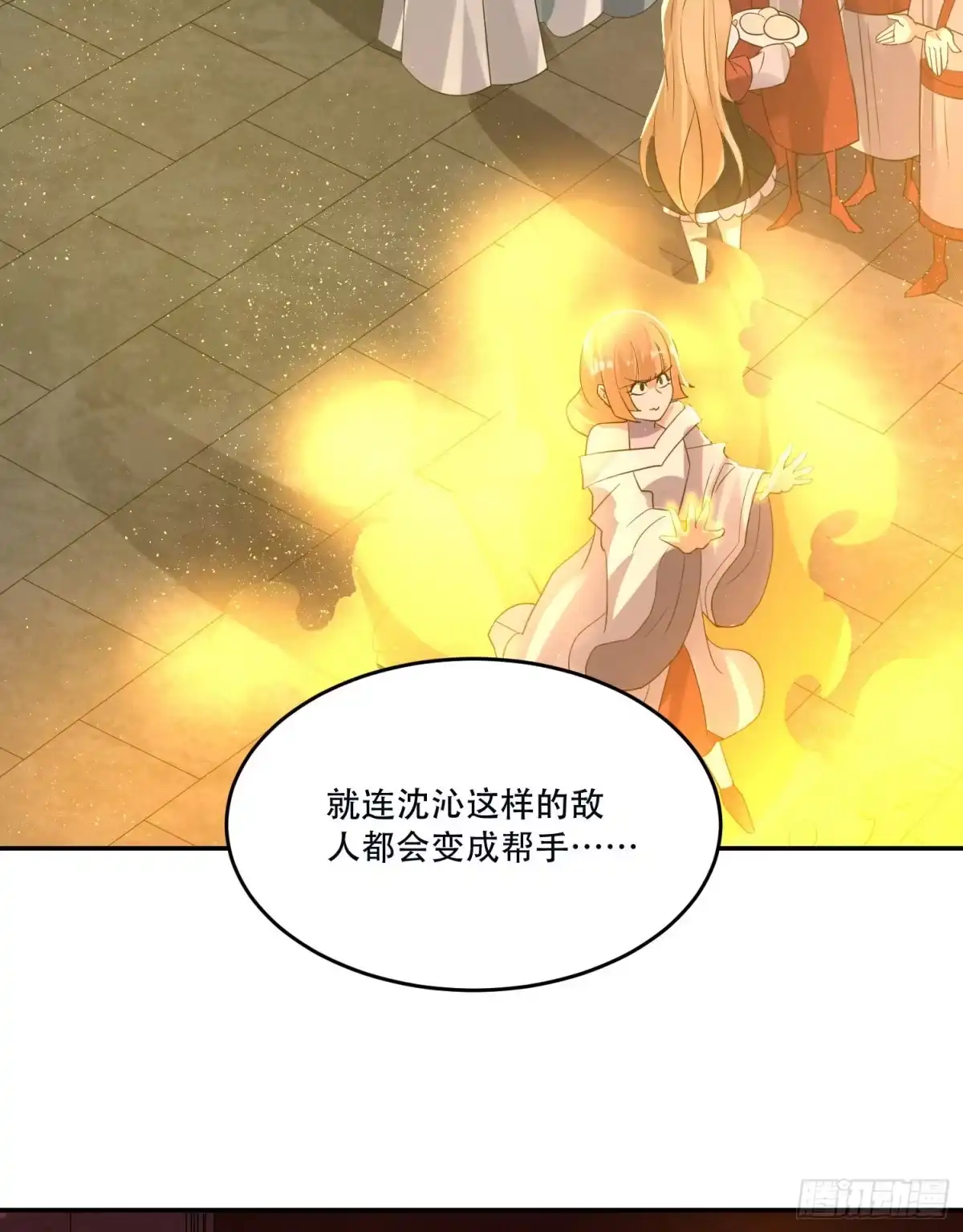 降神战纪 第118话 把你的命给我 第21页